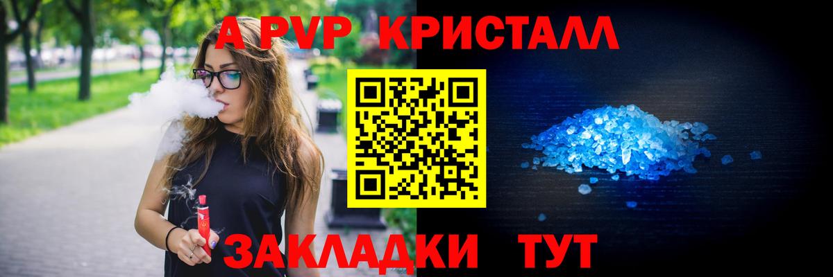 A PVP  A-PVP Crystall  Alpha-PVP кристаллы  Новозыбков  купить закладку  А ПВП кристаллы  Вход с VPN 