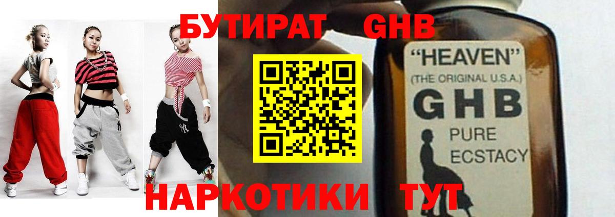 Бутират BDO  БУТИРАТ  Новозыбков  Вход с VPN 