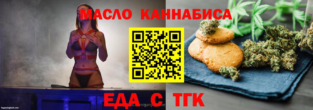 Новозыбков  Печенье с ТГК конопля  Вход с VPN 