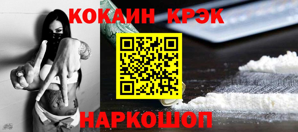 Новозыбков  КОКАИН Боливия  Кокаин 97%  Кокаин  Вход с VPN 