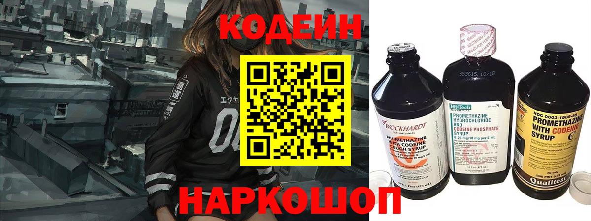 Кодеин напиток Lean (лин) Новозыбков