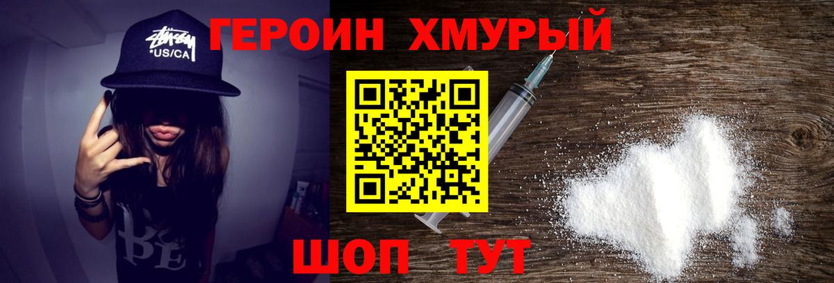 Новозыбков  Героин  Вход с VPN  Героин белый 