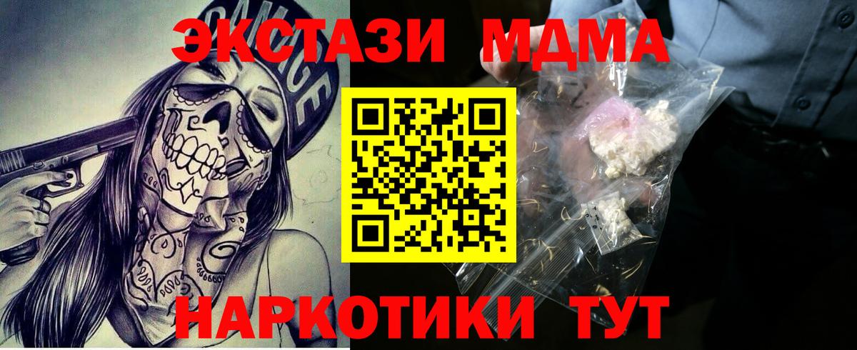 Новозыбков  MDMA кристаллы  Вход с VPN 