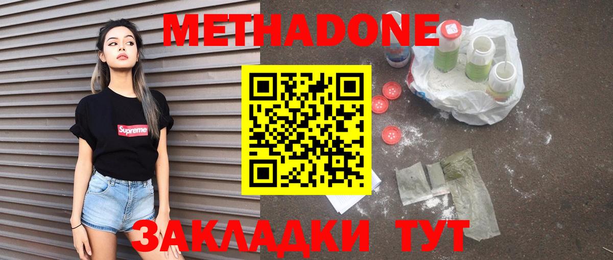 Новозыбков  Метадон methadone  Вход с VPN  Метадон VHQ 