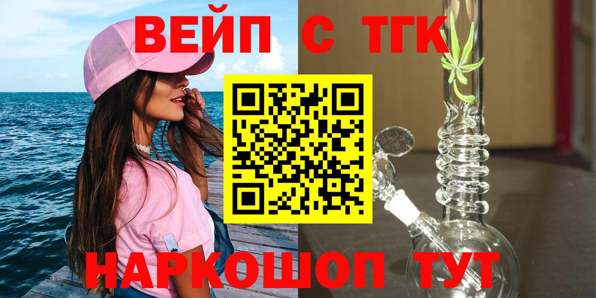 ТГК вейп с тгк Новозыбков